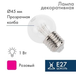 405-127 Neon-Night | Лампа светодиодная 1Вт шар d45 6LED прозрачная роз. E27 эффект лампы накаливания