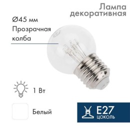 405-125 Neon-Night | Лампа светодиодная 1Вт шар d45 6LED прозрачная бел. E27 эффект лампы накаливания