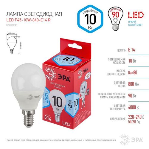 Б0050233 Эра | Лампа светодиодная RED LINE LED P45-10W-840-E14 R 10Вт P45 шар 4000К нейтр. бел. E14