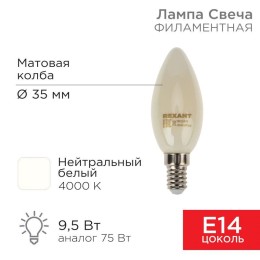 604-096 Rexant | Лампа светодиодная филаментная 9.5Вт CN35 свеча матовая 4000К нейтр. бел. E14 915лм