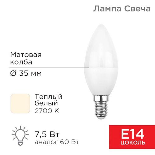 604-017 Rexant | Лампа светодиодная 7.5Вт Свеча (CN) 2700К тепл. бел. E14 713лм