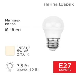 604-034 Rexant | Лампа светодиодная 7.5Вт Шарик (GL) 2700К тепл. бел. E27 713лм