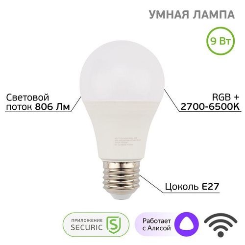 SEC-HV-601 SECURIC | Лампа светодиодная Умная Wi-Fi