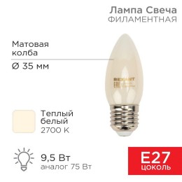 604-097 Rexant | Лампа филаментная Свеча CN35 9.5Вт 915лм 2700К E27 матов. колба