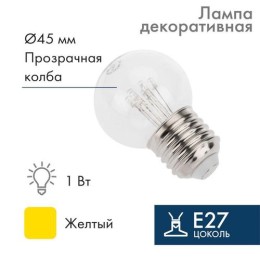 405-121 Neon-Night | Лампа светодиодная 1Вт шар d45 6LED прозрачная желт. E27 эффект лампы накаливания