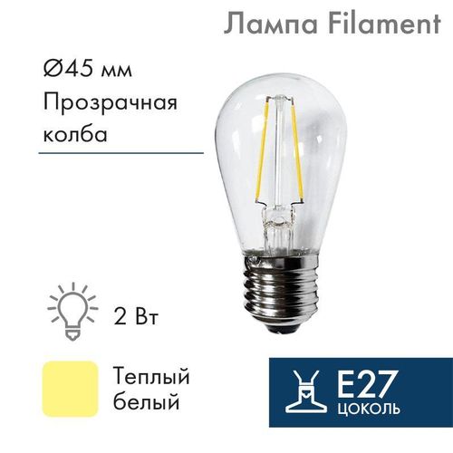 601-801 Neon-Night | Лампа светодиодная ST45 Ретро Filament 2Вт 230В 3000К E27 тепл. бел.