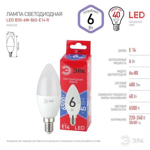 Б0045339 Эра | Лампа светодиодная RED LINE LED B35-6W-865-E14 R 6Вт B35 свеча 6500К нейтр. бел. E14