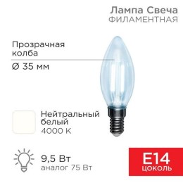 604-092 Rexant | Лампа светодиодная филаментная 9.5Вт CN35 свеча прозрачная 4000К нейтр. бел. E14 950лм