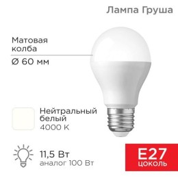 604-004 Rexant | Лампа светодиодная 11.5Вт A60 грушевидная 4000К нейтр. бел. E27 1093лм