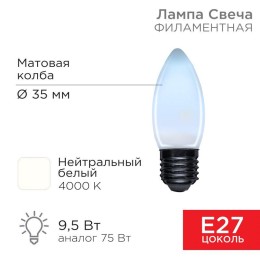 604-098 Rexant | Лампа светодиодная филаментная 9.5Вт CN35 свеча матовая 4000К нейтр. бел. E27 915лм