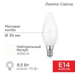 604-024 Rexant | Лампа светодиодная 9.5Вт CN свеча 4000К нейтр. бел. E14 903лм