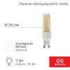 604-5020 Rexant | Лампа светодиодная JD-CORN 7Вт капсула 6500К холод. бел. G9 230В (поликарбонат)