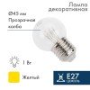 405-121 Neon-Night | Лампа светодиодная 1Вт шар d45 6LED прозрачная желт. E27 эффект лампы накаливания