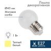 405-116 Neon-Night | Лампа светодиодная 1Вт шар d45 5LED тепл. бел. E27