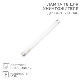 71-0146 Rexant | Лампа T8 для антимоскитного светильника