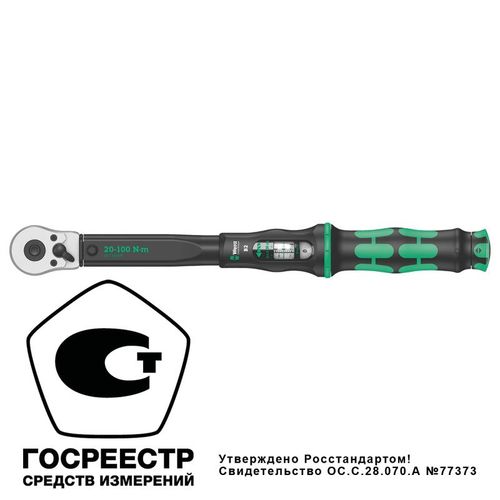 WE-075611 Wera | Ключ динамометрический регулируемый Click-Torque B 2 3/8дюйм квадрат 20-100 Нм 405мм