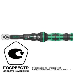 WE-075604 Wera | Ключ динамометрический регулируемый Click-Torque A 5 1/4дюйм квадрат 2.5-25 Нм 290мм