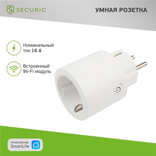 SEC-HV-401W SECURIC | Розетка Умная Wi-Fi