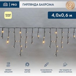 255-236-6 Neon-Night | Гирлянда светодиодная "Айсикл" (бахрома) 4х0.6м 128LED тепл. бел. 230В IP67 эффект мерцания провод черн. (нужен шнур питания 315-000)