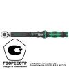 WE-075621 Wera | Ключ динамометрический регулируемый Click-Torque C 2 1/2дюйм квадрат 20-100 Нм 405мм