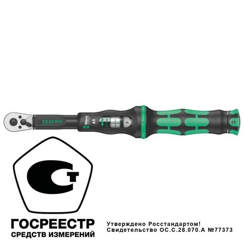 WE-075605 Wera | Ключ динамометрический регулируемый Click-Torque A 6 1/4дюйм шестигранник 2.5-25 Нм 290мм