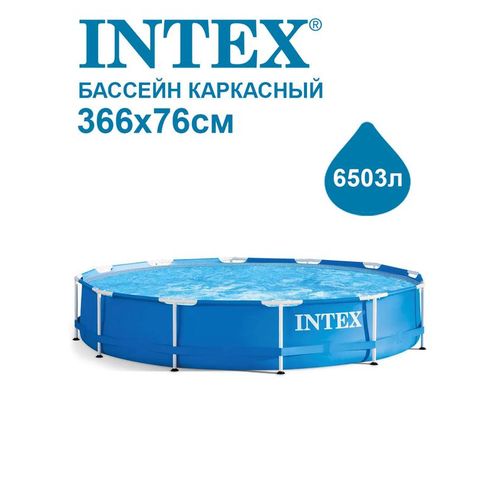 6941057400327 INTEX | Бассейн METAL FRAME 366х76см (28210NP)