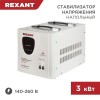 11-5004 Rexant | Стабилизатор напряжения АСН-3000/1-Ц