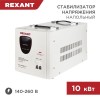 11-5007 Rexant | Стабилизатор напряжения АСН-10000/1-Ц