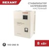 11-5012 Rexant | Стабилизатор напряжения настенный АСНN-8000/1-Ц