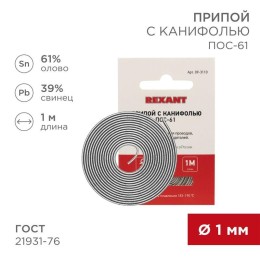 09-3110 Rexant | Припой с канифолью ПОС-61 d1.0мм спираль (1м)