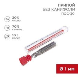 09-3091 Rexant | Припой без канифоли ПОС-30 10г d1.0мм (Sn30 Pb70) колба
