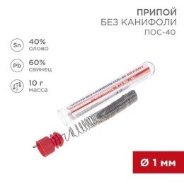09-3092 Rexant | Припой без канифоли ПОС-40 10г d1.0мм (Sn40 Pb60) колба
