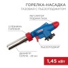 12-0031 Rexant | Горелка-насадка газовая GT-31 360град. с пьезоподжигом