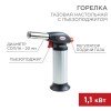 12-0025 Rexant | Горелка газовая настольная GT-25 с пьезоподжигом