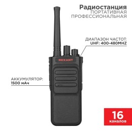 46-0873 Rexant | Радиостанция портативная профессиональная R-3