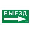 2501002390 Световые технологии | Пиктограмма "Выезд направо" ПЭУ 014 130х260