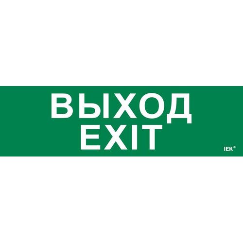 LPC10-1-31-09-VYHD IEK | Этикетка самоклеящаяся 310х90мм "Выход-EXIT"