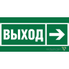 a19601 Белый свет | Знак безопасности BL-3015A.E30 "Направление к эвакуационному выходу направо" Белый