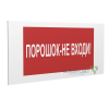 a17746 Белый свет | Знак безопасности PP-36162.F25"Порошок-не входи" Белый