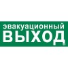 LPC10-1-35-13-EVV IEK | Этикетка самоклеящаяся 350х130мм "Эвакуационный выход"