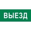 pkal-03-02 EKF | Пиктограмма "Выезд" 320х120мм (для EXIT SAFEWAY-40)