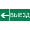 pkal-03-06 EKF | Пиктограмма "Выезд налево" 320х120мм (для EXIT SAFEWAY-40)