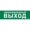 LPC10-1-31-09-EVV IEK | Этикетка самоклеящаяся 310х90мм "Эвакуационный выход"