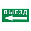 2502002710 Световые технологии | Пиктограмма "Выезд налево" ПЭУ 015 135х260 SIRAH IP65