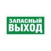 2502004990 Световые технологии | Пиктограмма ПЭУ 008 "Запасный выход" 008 260х117 бел. oracal URAN STANDARD