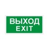 2502001230 Световые технологии | Пиктограмма "Выход/Exit" ПЭУ 011 200х200 PC-M (уп.2шт)