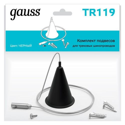 TR119 GAUSS | Комплект подвесов Track для трековых шинопроводов черн.