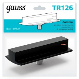 TR126 GAUSS | Адаптер Track однофазный для подключения светильника к трековой системе с фиксирующей шайбой черн.