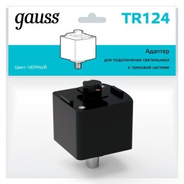 TR124 GAUSS | Адаптер Track однофазный для подключения светильника к трековой системе черн.