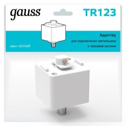 TR123 GAUSS | Адаптер Track однофазный для подключения светильника к трековой системе бел.